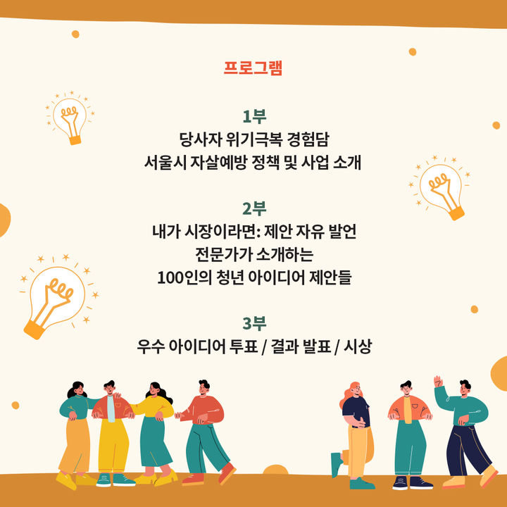 [서울=뉴시스] 서울시, 청년 자살예방 정책제안 토론회 순서. 2025.06.23 (사진 제공=서울시) photo@newsis.com *재판매 및 DB 금지