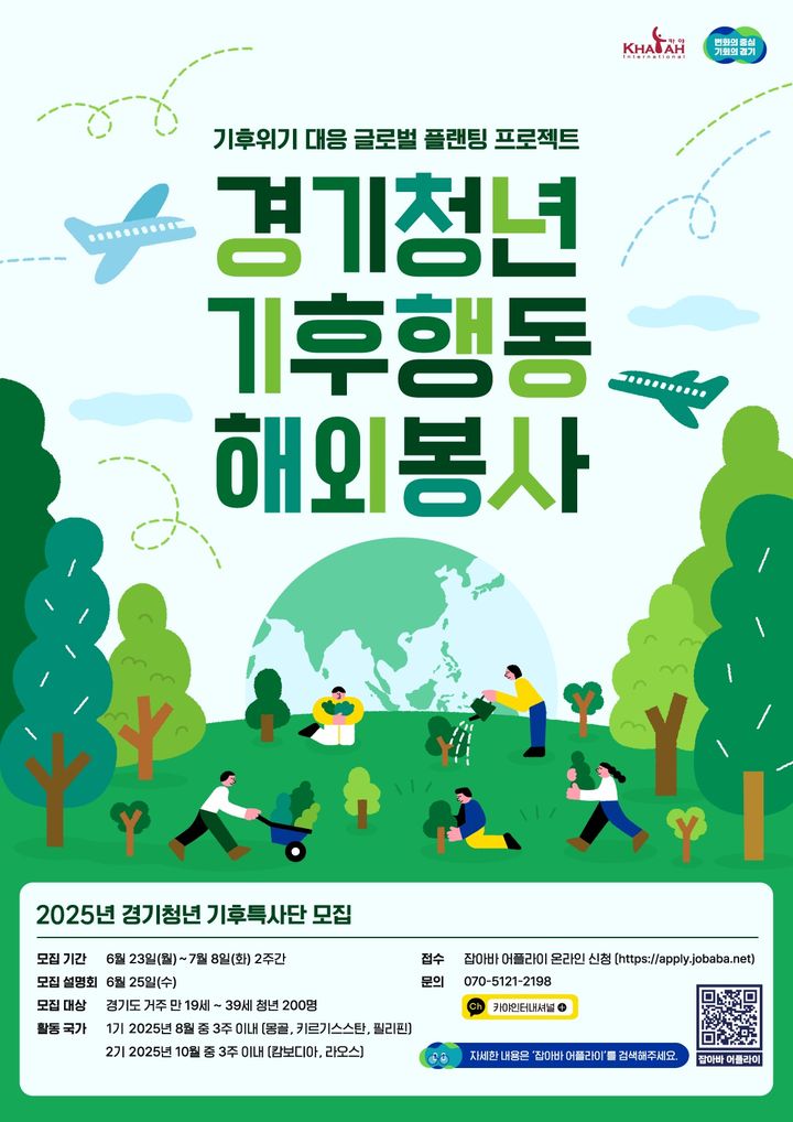 '경기청년 기후특사단' (사진=경기도 제공) *재판매 및 DB 금지