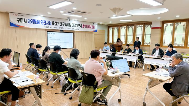 [구미=뉴시스] 반려동물 연관산업 용역 보고회. (사진=구미시 제공) 2025.06.22 photo@newsis.com *재판매 및 DB 금지