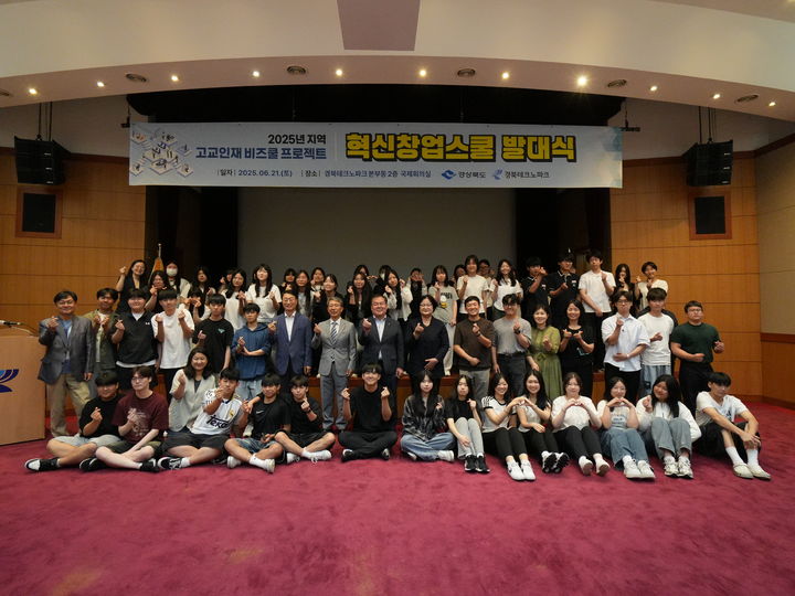 [안동=뉴시스] 지난 21일 경북테크노파크(경산)에서 열린 '2025 지역 고교인재 비즈쿨 프로젝트' 혁신창업스쿨 발대식.&nbsp; (사진=경북도 제공) 2025.06.22. photo@newsis.com *재판매 및 DB 금지