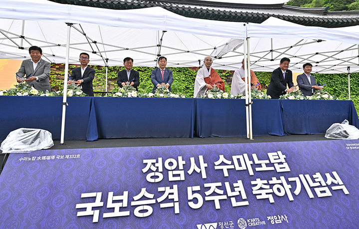 지난 21일 정선군 정암사 적멸보궁 특설무대에서 이창우 정선부군수, 이철규 국회의원, 퇴우 정념 월정사 주지스님, 천웅 정암사 주지스님 등이 참석한 가운데 기념행사가 진행되고 있다.(사진=정선군 제공) *재판매 및 DB 금지