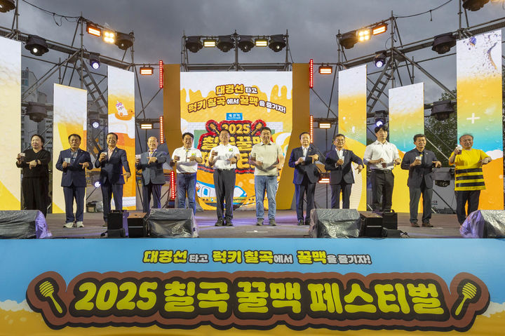 [칠곡=뉴시스] 꿀맥 페스티벌 개막식. (사진=칠곡군 제공) 2025.06.22 photo@newsis.com *재판매 및 DB 금지