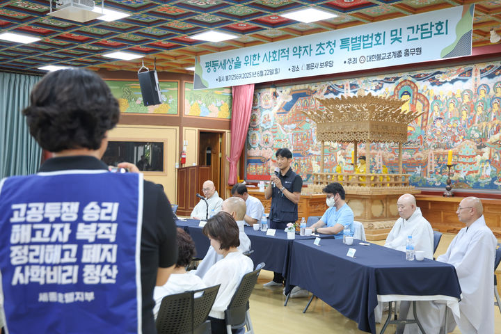 [서울=뉴시스] 22일 서울 강남구 봉은사에서 '평등세상을 위한 사회적 약자 초청 특별법회'가 개최됐다. (사진=대한불교조계종 제공) 2025.06.22. photo@newsis.com *재판매 및 DB 금지