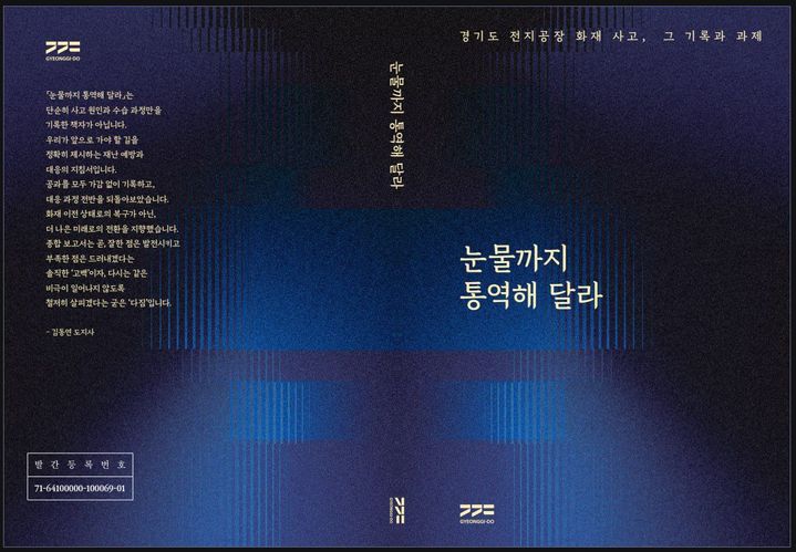 '눈물까지 통역해 달라' 표지(사진=경기도 제공) *재판매 및 DB 금지