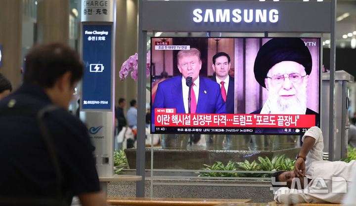 [인천공항=뉴시스] 김선웅 기자 = 22일 인천국제공항 입국장에 설치된 TV 화면에서 미국의 이란 핵시설 공습 관련 트럼프 미국 대통령 대국민 담화 뉴스가 방송되고 있다. 2025.06.22. mangusta@newsis.com