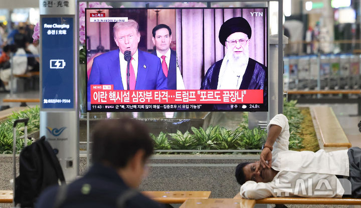 [인천공항=뉴시스] 김선웅 기자 = 22일 인천국제공항 입국장에 설치된 TV 화면에서 미국의 이란 핵시설 공습 관련 트럼프 미국 대통령 대국민 담화 뉴스가 방송되고 있다. 2025.06.22. mangusta@newsis.com