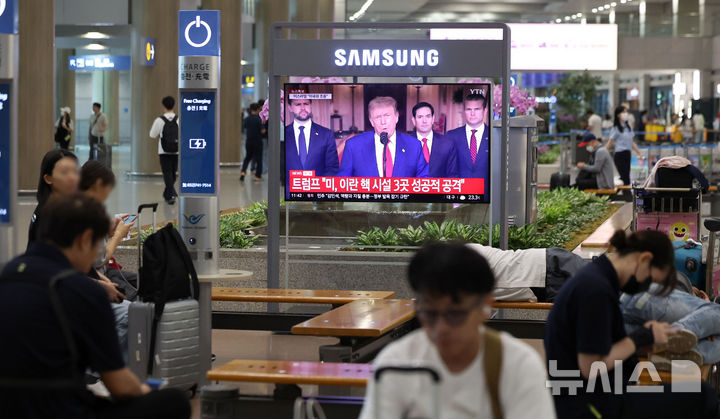 [인천공항=뉴시스] 김선웅 기자 = 22일 인천국제공항 입국장에 설치된 TV 화면에서 미국의 이란 핵시설 공습 관련 트럼프 미국 대통령 대국민 담화 뉴스가 방송되고 있다. 2025.06.22. mangusta@newsis.com
