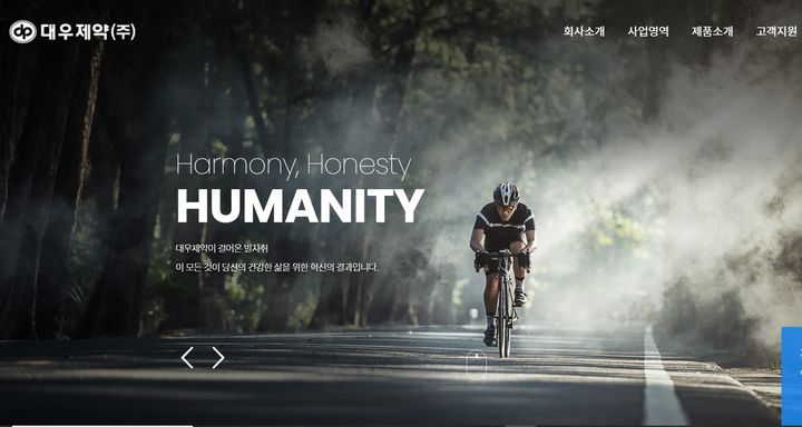 [부산=뉴시스] 대우제약 홈페이지(사진=대우제약 홈페이지 캡춰) 2025.06.23. photo@newsis.com *재판매 및 DB 금지