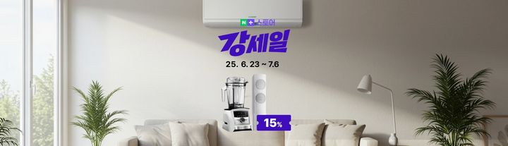 [서울=뉴시스] 네이버가 네이버플러스 스토어에서 다음 달 6일까지 디지털·가전, 패션, 생필품, 키즈, 스포츠·레저 등 다양한 여름 아이템을 최대 80% 할인한다고 23일 밝혔다. (사진=네이버 제공) *재판매 및 DB 금지