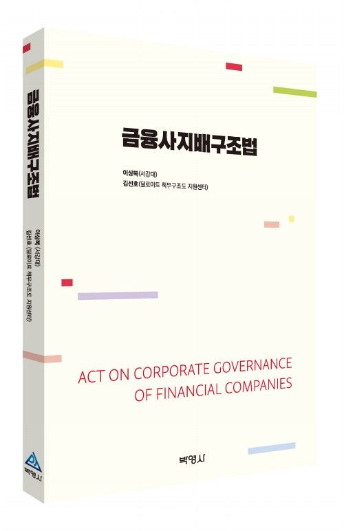 딜로이트, 금융사지배구조법 해설서 출간…"책무구조도 노하우 집약"