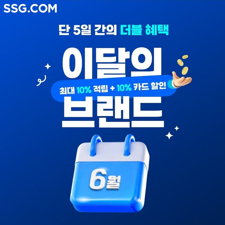 [서울=뉴시스] SSG닷컴은 인기 브랜드 여름 상품을 중심으로 '6월 이달의 브랜드' 행사를 진행한다고 23일 밝혔다. (사진=쓱닷컴 제공) *재판매 및 DB 금지