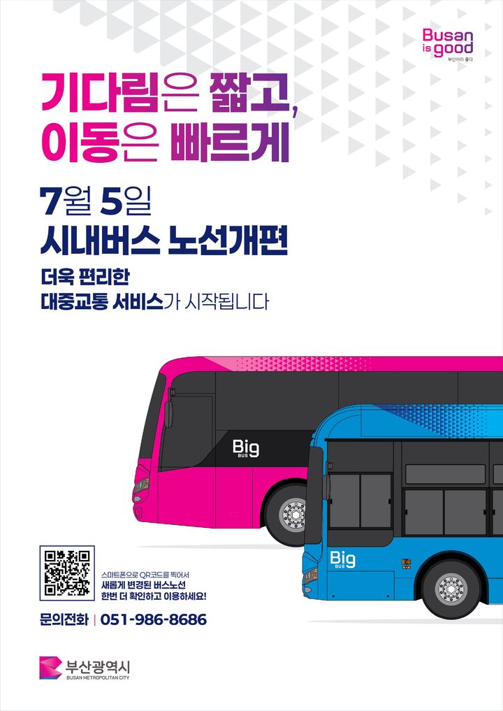 [부산=뉴시스] 부산 빅데이터기반 시내버스 노선개편 안내 포스터. (사진=부산시 제공) 2025.06.23. photo@newsis.com *재판매 및 DB 금지