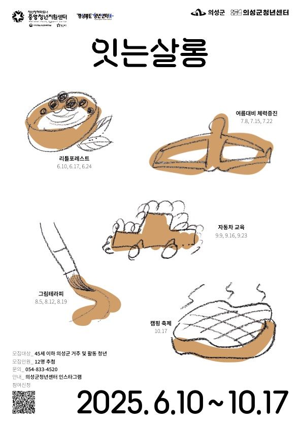 [의성=뉴시스] '잇는 살롱' 포스터 (사진=의성군 제공) 2025.06.23. photo@newsis.com *재판매 및 DB 금지