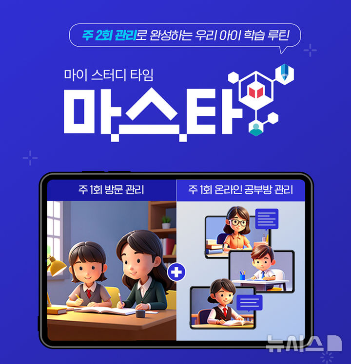 [서울=뉴시스] 구몬학습 마이스터디타임 이미지. (사진= 교원그룹 제공)