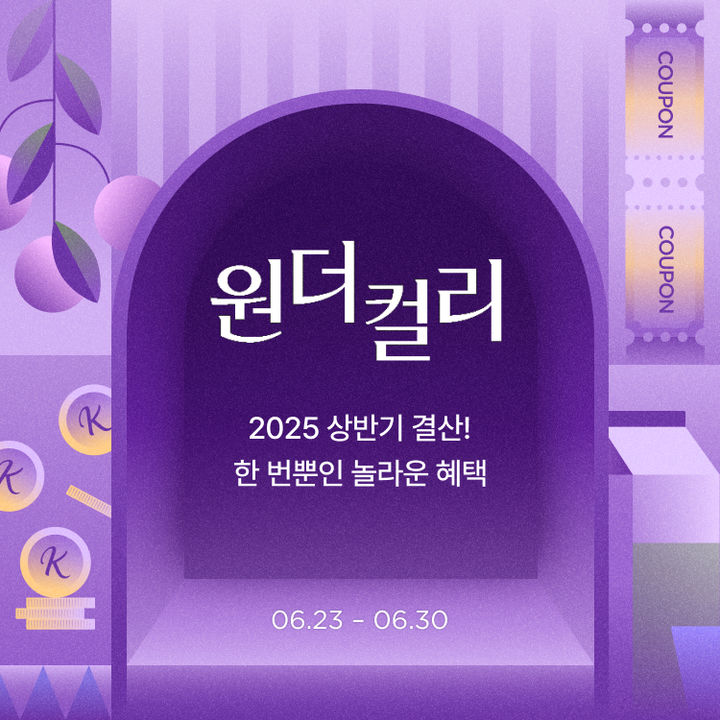 (사진=컬리 제공) *재판매 및 DB 금지