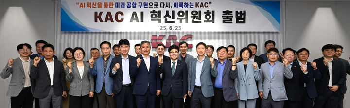 [서울=뉴시스] 이정기 한국공항공사 사장직무대행과 박재희 전력기획본부장, 손종하 운영본부장 등 관계자들이 23일 서울시 강서구 본사에서 열린 ‘AI 혁신위원회’ 출범식에 참석해 기념촬영을 하고 있다. 2025.06.23 (사진=한국공항공사 제공) photo@newsis.com *재판매 및 DB 금지
