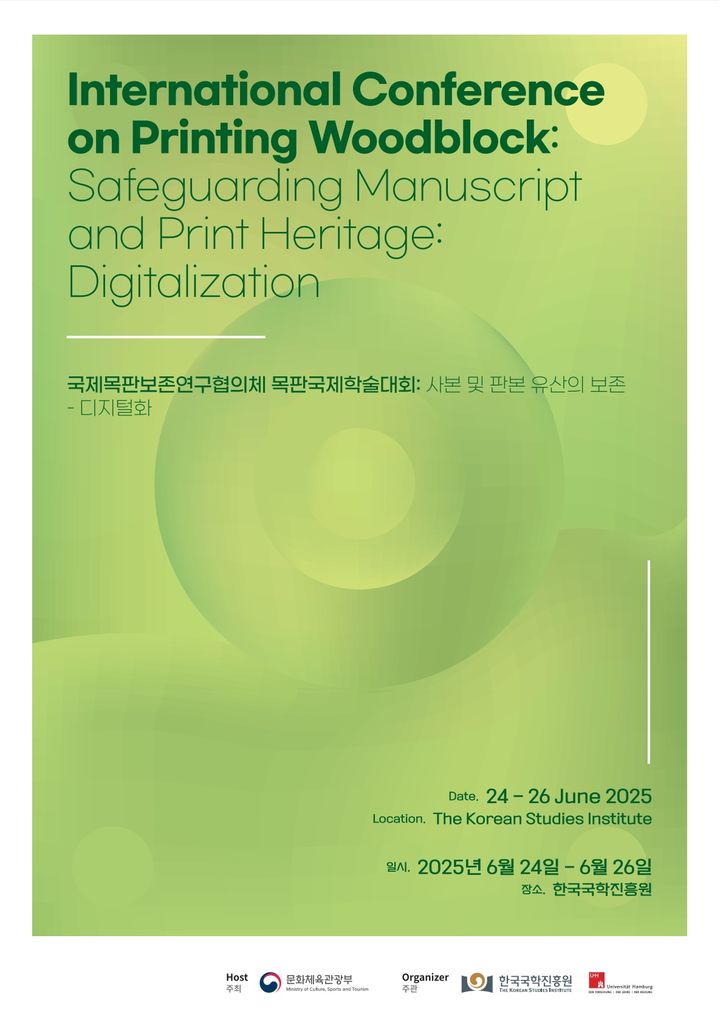  [안동=뉴시스] '2025 IAPW 목판국제학술대회' 포스터 (사진=한국국학진흥원 제공) 2025.06.23. photo@newsis.com&nbsp;&nbsp; *재판매 및 DB 금지