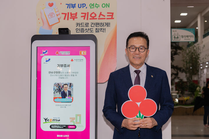 [인천=뉴시스] 이재호 연수구청장이 인천 연수구 구청 1층에 설치된 인천 최초 기부키오스크에서 기념촬영을 하고 있다. (사진=연수구 제공) 2025.06.23. photo@newsis.com *재판매 및 DB 금지