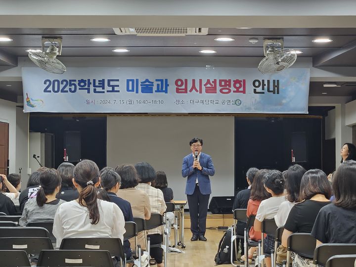 [대구=뉴시스]대구교육청, 2026학년도 대입 대비 예체능 입시설명회(사진=대구교육청 제공) photo@newsis.com *재판매 및 DB 금지