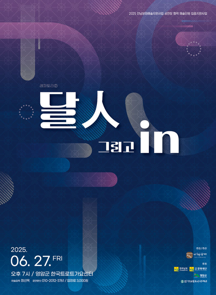마한금 복원 전통공연 '달人 그리고 In', 27일 개최