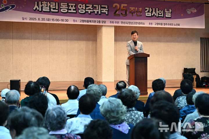 [안산=뉴시스] 이민근 경기 안산시장이 '사할린 동포 영주귀국 25주년 감사의 날'행사에서 인사말을 하고 있다. (사진=안산시 제공) 2025.06.23. photo@newsis.com