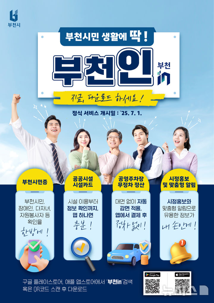 [부천=뉴시스] 정일형 기자 = ‘부천in 앱’ 홍보용 포스터. (사진=부천시 제공)