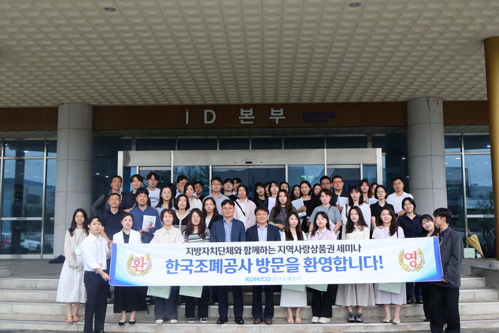 [대전=뉴시스]한국조폐공사 ID본부는 40개 지자체의 지역사랑상품권 담당자 48명을 초청해 '지(知)·고(告)·청(聽) 세미나'를 개최했다. 2025. 06. 23 photo@newsis.com *재판매 및 DB 금지