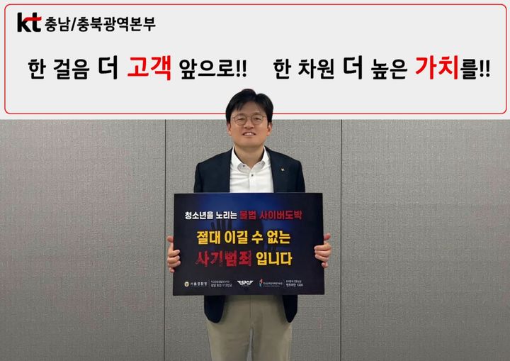 [대전=뉴시스]이창호 KT충남북광역본부장이 청소년 사이버도박의 심각성에 대한 사회적 관심을 높이고 안전한 온라인 환경을 조성하기 위해 '청소년 도박 근절 릴레이 챌린지'에 참여했다.&nbsp; 2025. 06. 23 photo@newsis.com *재판매 및 DB 금지