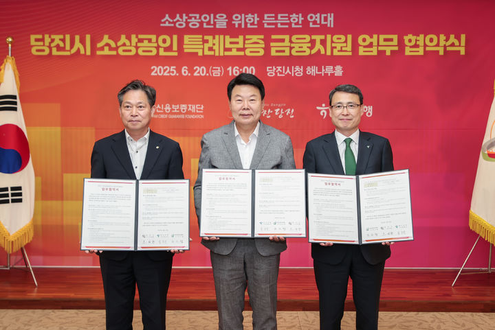 [당진=뉴시스] 당진시청 해나루홀에서 지난 20일 오성환(가운데) 당진시장과 함종덕(오른쪽) 하나은행 충남북영업본부 지역대표, 조소행 충남신용보증재단 이사장이 소상공인 특례보증 금융지원을 위한 업무협약을 맺은 후 기념 사진을 찍고 있다. (사진=당진시 제공) 2025.06.23. photo@newsis.com *재판매 및 DB 금지