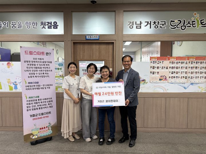 [거창=뉴시스] 경남 거창군 꽃이핀데이 드림스타트 반찬 기탁. (사진=거창군 제공) 2025.06.23. photo@newsis.com *재판매 및 DB 금지