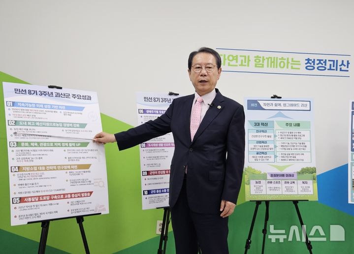 [괴산=뉴시스] 안성수 기자 = 23일 충북 괴산군청 브리핑실에서 송인헌 괴산군수가 취임 3주년 기자회견을 열어 10대 군정 성과와 4대 전략 중심의 군정 재편을 설명하고 있다. 2025.6.23. hugahn@newsis.com