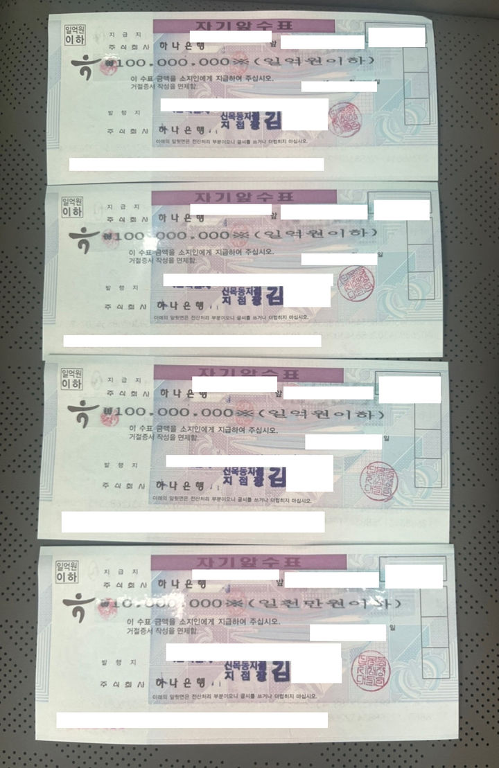 [강릉=뉴시스] 강릉경찰서가 보이스피싱 범인들이 수사기관을 사칭해 가로 챈 자기앞 수표.(사진=강릉경찰서 제공)photo@newsis.com *재판매 및 DB 금지