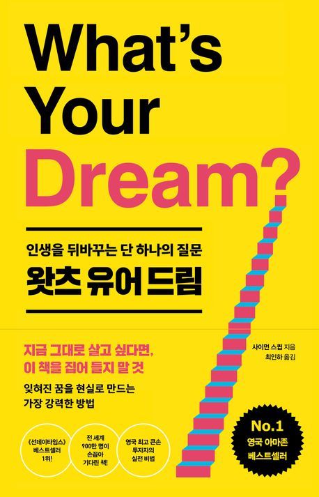 [서울=뉴시스] 왓츠 유어 드림. (사진=북파머스 제공) 2025.06.23. photo@newsis.com *재판매 및 DB 금지 