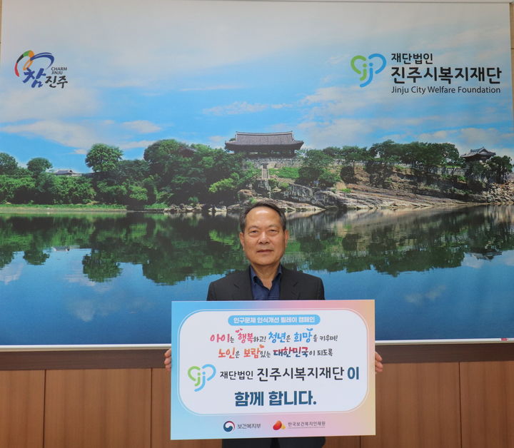 [진주=뉴시스] 이성갑 진주시복지재단 이사장 '인구문제 인식개선 릴레이 캠페인'. (사진=진주시복지재단 제공) 2025.06.23. photo@newsis.com *재판매 및 DB 금지