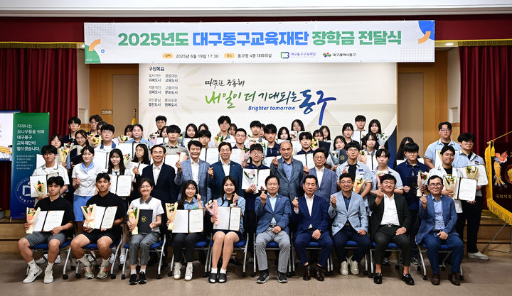 [대구=뉴시스] 대구동구교육재단은 구청 대회의실에서 '제16회 장학금 전달식'을 개최했다. (사진=대구 동구 제공) 2025.06.23. photo@newsis.com *재판매 및 DB 금지