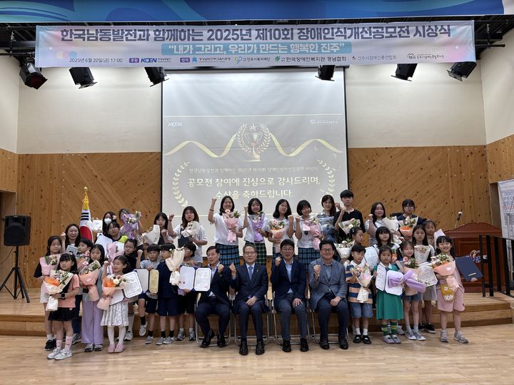 [진주=뉴시스] 진주장애인종합복지관 '장애인식 개선 공모전'. (사진=종합복지관 제공) 2025.06.23. photo@newsis.com *재판매 및 DB 금지