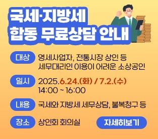 경산시, 경산공설시장·하양공설시장 무료 세무상담 실시 (사진=경산시 제공) *재판매 및 DB 금지
