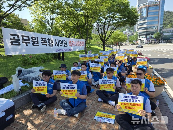 [구미=뉴시스] 박홍식 기자 = 경북 구미시노동조합은 23일 오전 구미시청 앞에서 '공무원 폭행한 안주찬 구미시의회 의원 제명 및 사퇴' 촉구 집회를 하고 있다. 2025.06.23 phs6431@newsis.com