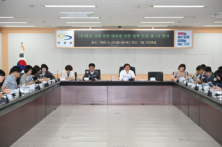 [부산=뉴시스] 23일 정종복 기장군수가 풍산 이전 대책 TF팀 제1차 회의를 주재하고 있다. (사진=부산 기장군 제공) 2025.06.23. photo@newsis.com *재판매 및 DB 금지