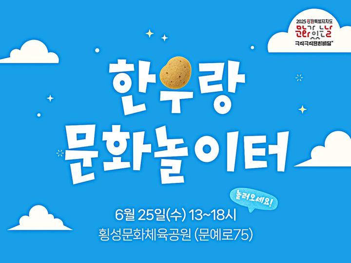 '한우랑문화놀이터' 안내문. *재판매 및 DB 금지