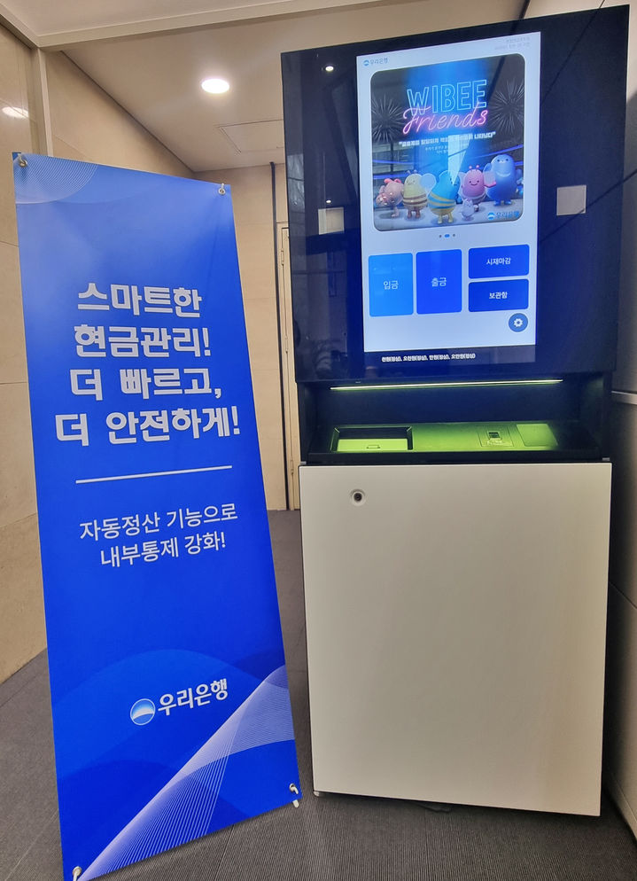 스마트 시재관리기 (사진=우리은행 제공) *재판매 및 DB 금지