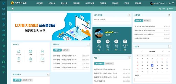 전국 지방의회 디지털 전환…1단계 개통 '의정포털' 운영