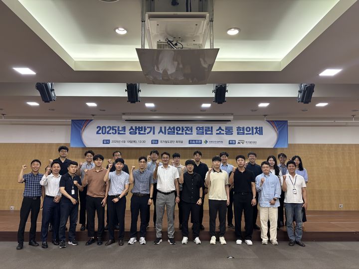 [진주=뉴시스] 국토안전관리원 '상반기 시설안전 열린 소통협의체 개최'. (사진=국토안전관리원 제공) 2025.06.23. photo@newsis.com *재판매 및 DB 금지