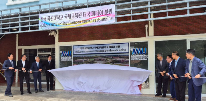 [대전=뉴시스] 목원대학교 태국 파타야 분원 개원식 기념촬영. (사진=목원대 제공) *재판매 및 DB 금지