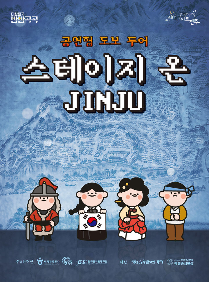 [진주=뉴시스] 진주문화관관재단 공연형 도보 투어 '스테이지 온 진주'. (사진=진주문화관광재단 제공) 2025.06.23. photo@newsis.com *재판매 및 DB 금지
