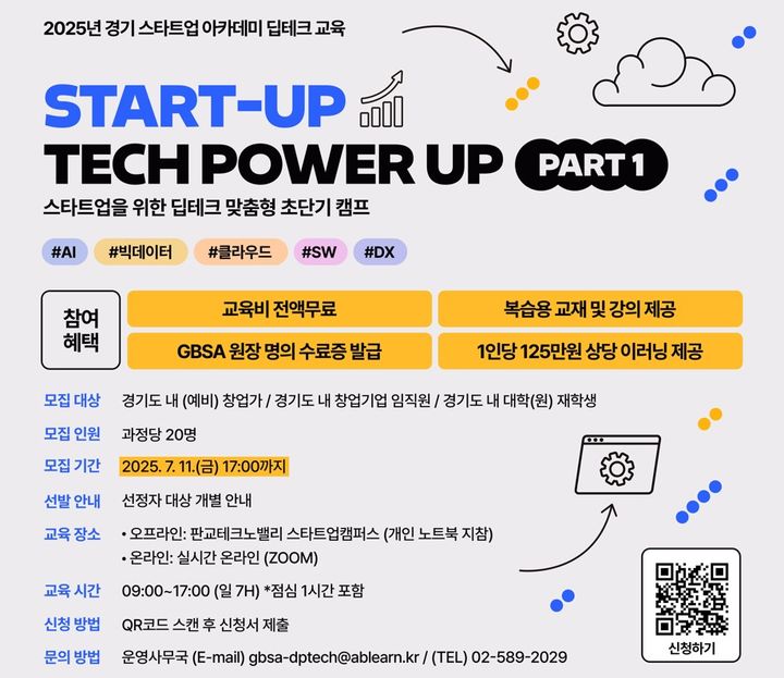 경과원, 스타트업 딥테크 교육 1차 참가자 모집