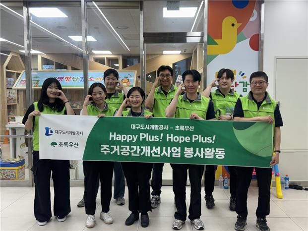 [대구=뉴시스]대구도개공, 초록우산어린이재단과 주거빈곤아동 주거지원(사진=대구도개공 제공) photo@newsis.com *재판매 및 DB 금지