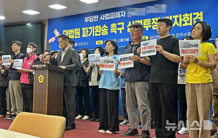 [제주=뉴시스] 오영재 기자 = 제주도 내 시민사회단체로 구성된 '공안탄압 저지 및 민주수호 제주대책위원회'와 고부건 변호사는 23일 제주도의회 도민카페에서 기자회견을 하고 있다. 2025.06.23. oyj4343@newsis.com