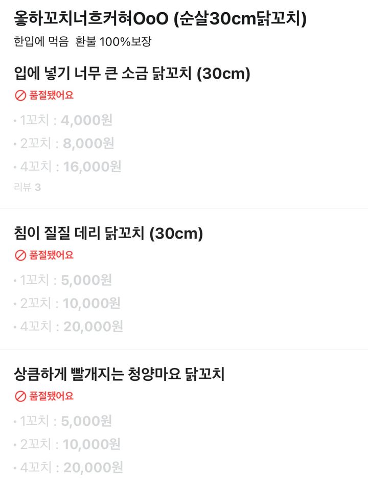 [뉴시스] 닭꼬치 전문점의 메뉴판. (출처=온라인 커뮤니티 갈무리) *재판매 및 DB 금지