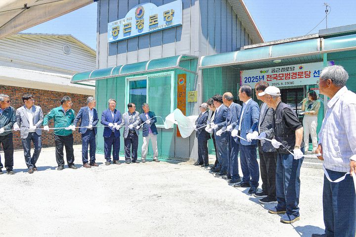 전국 모범 공근경로당 현판식 모습. *재판매 및 DB 금지